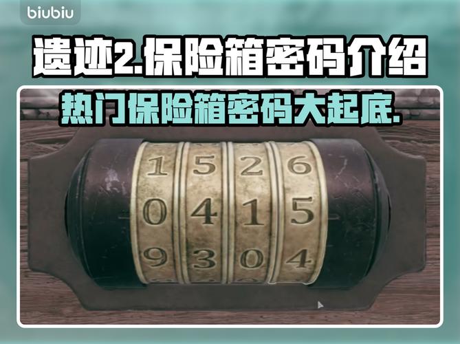 遗迹2巨型下水道密码箱怎么解巨型下水道密码箱攻略