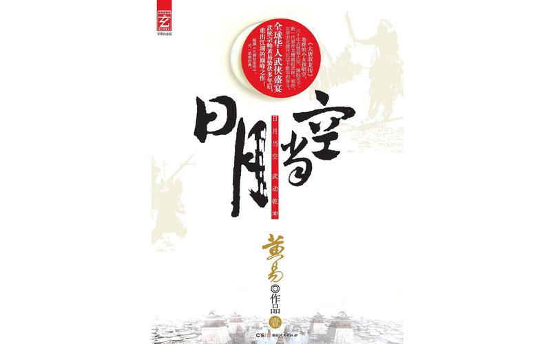 黄易全集05:日月当空(全18册)截图