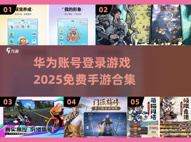 2025年不登华为账号也能玩的手游推荐来啦!