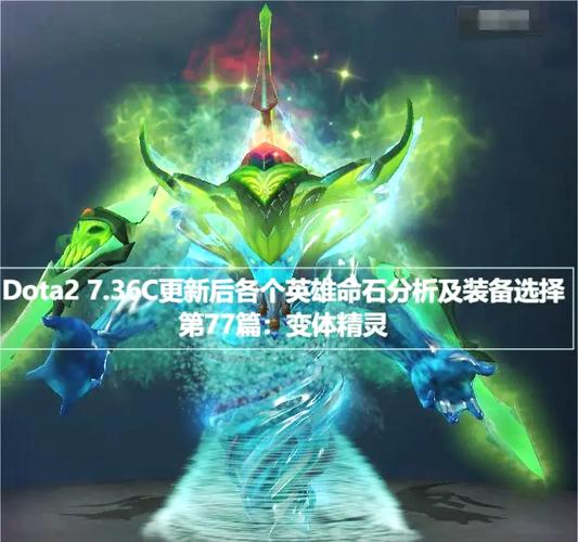 刀塔2变体精灵怎么玩变体精灵出装顺序与技能效果