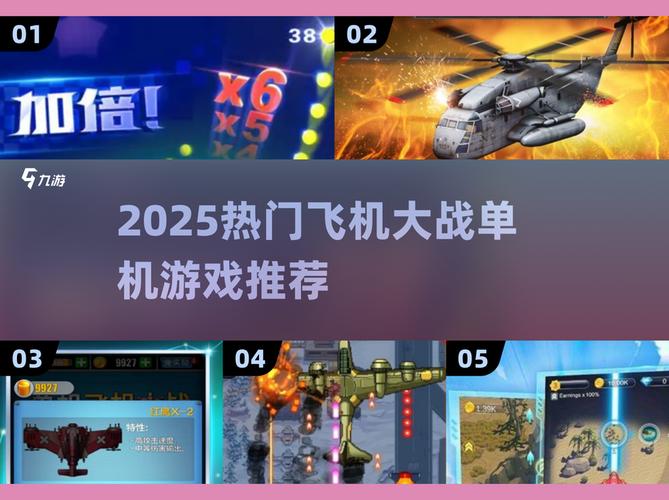2025超燃飞机大战单机游戏合集!