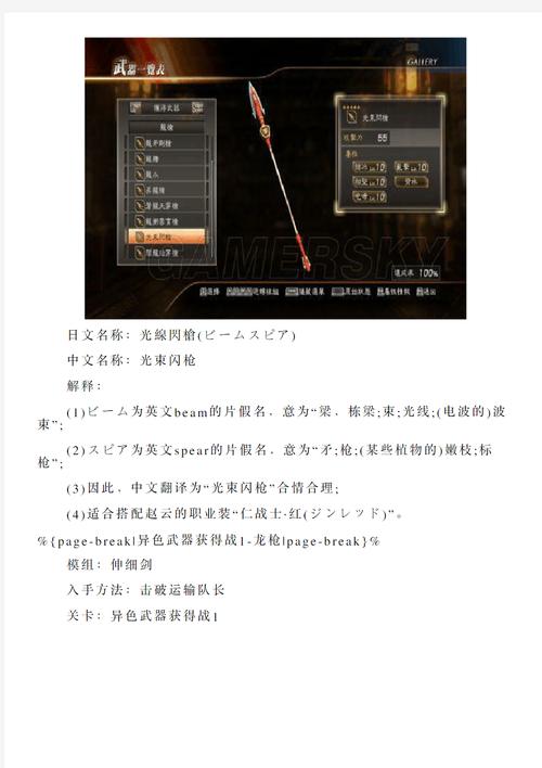 《真三国无双7猛将传》异色武器入手方法形象图鉴及名称解