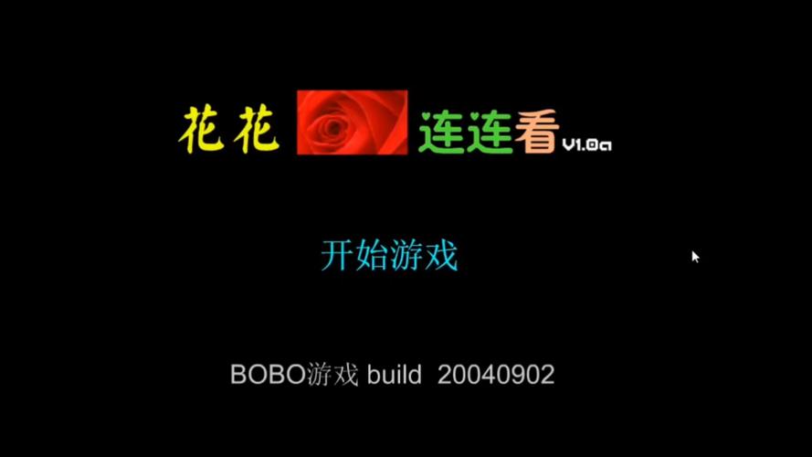 花花连连看游戏2025最新pc版