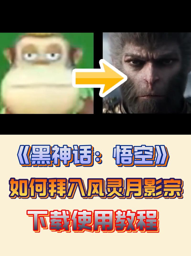 黑神话悟空风灵月影怎么获取黑神话悟空风灵月影获取攻略