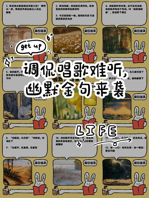 唱歌不好听的幽默自嘲的文案唱歌难听的幽默句子