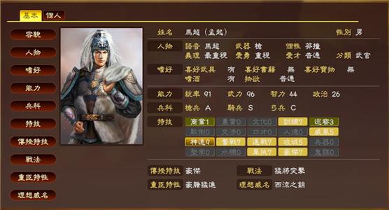 三国志13威力加强版威名详解三国志13威力加强版威名增
