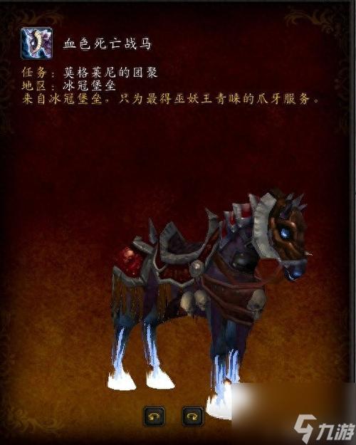 魔兽世界血色死亡战马缰绳掉率解析提高获取几率的技巧推