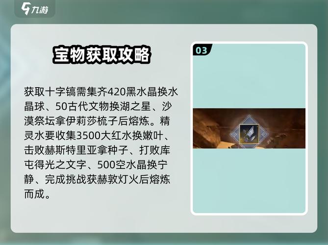 黑色沙漠手游宝物获取全攻略,快速提升战力!