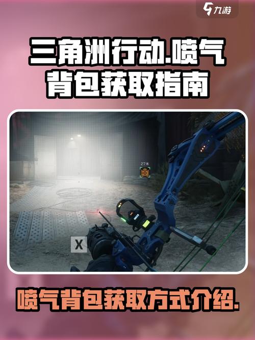 三角洲行动喷气背包获取秘籍