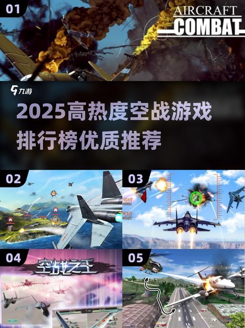2025空战手游TOP10高燃推荐来袭!