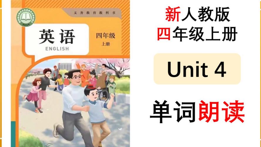 PEP四年级英语上册点读电脑版电脑版官方2025最新版