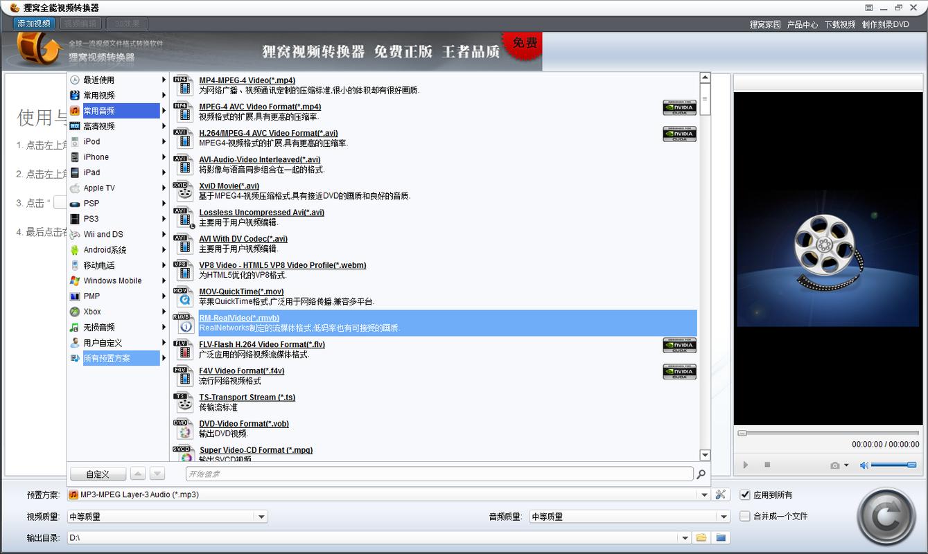 狸窝MP4格式转换器电脑版官方2025最新版