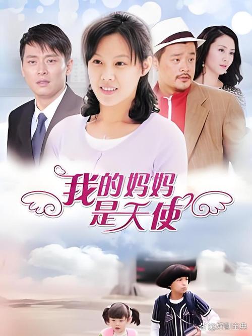 我的妈妈是天使(阿乐的家)全本免费在线阅读