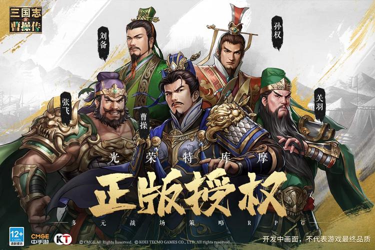 新三国志曹操传全攻略