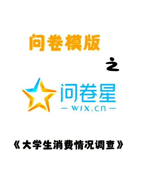 大学生调查问卷模板