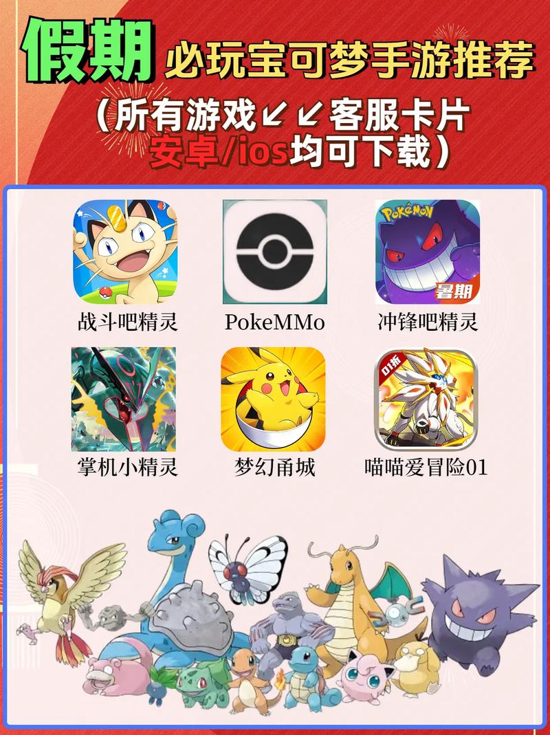 2024最受欢迎精灵手游前十宝可梦迷必玩!