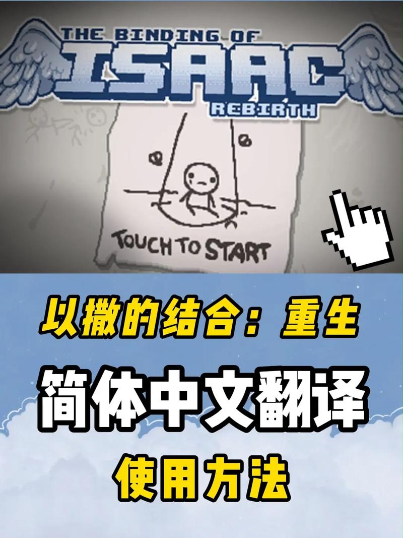 《以撒的结合重生》新手入门攻略新手攻略指南
