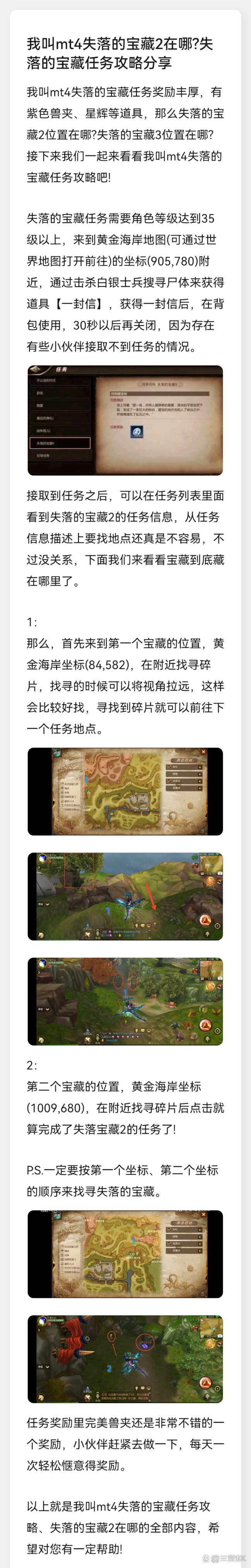 我叫mt4失落的宝藏在哪?失落的宝藏2、3位置详解