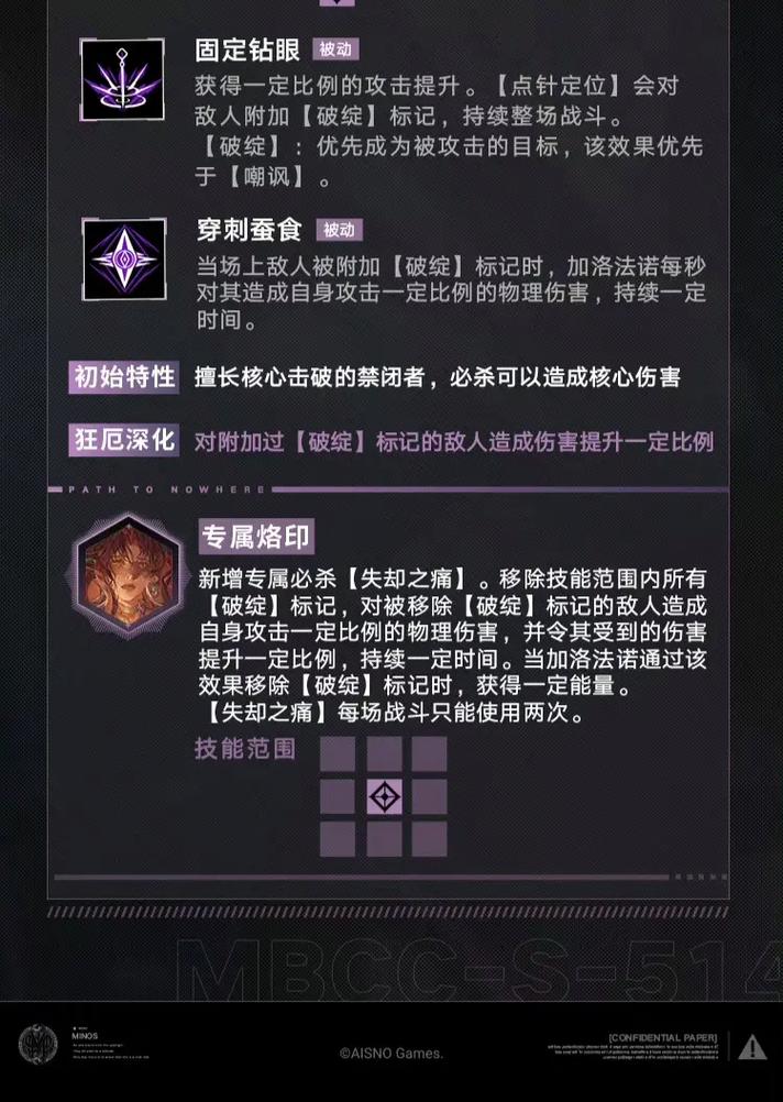 无期迷途锈技能详解