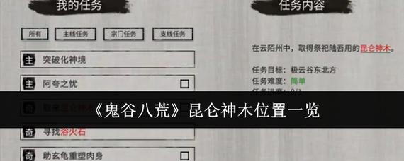 鬼谷八荒昆仑神木在哪昆仑神木获取方法