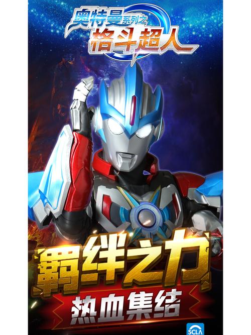奥特曼之格斗超人安装正版