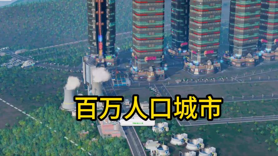 模拟城市5怎么增加人口