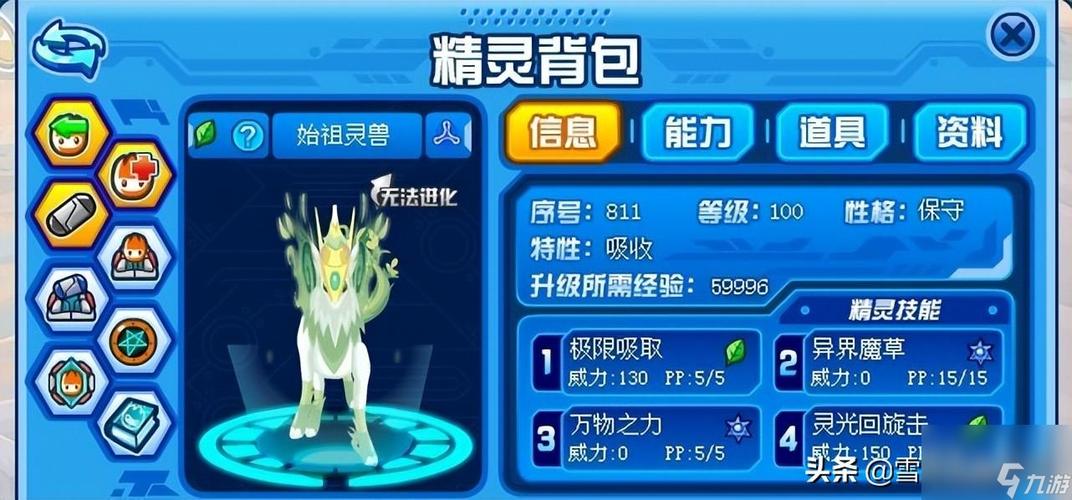 赛尔号始祖灵兽技能详解始祖灵兽实力详解