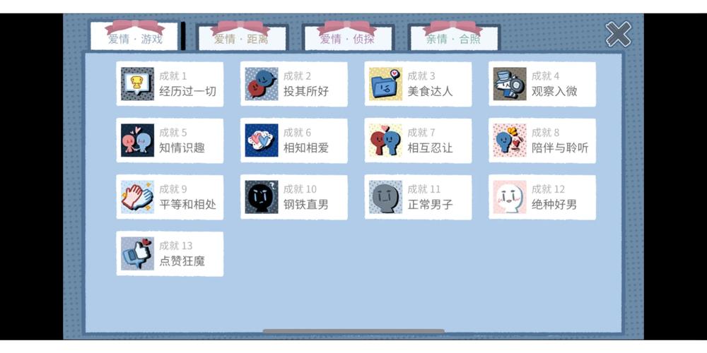 拣爱全章节通关攻略