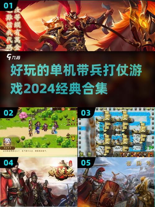 2024必玩带兵打仗单机游戏合集