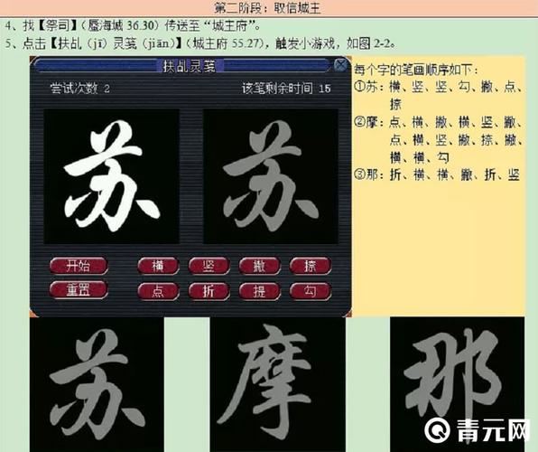 梦幻西游八行书写字笔顺怎么过八行书写字顺序图攻略