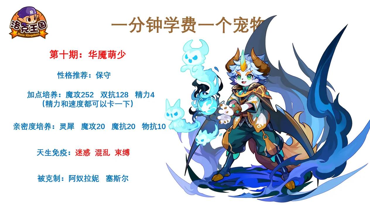 洛克王国华魇萌少怎么搭配技能