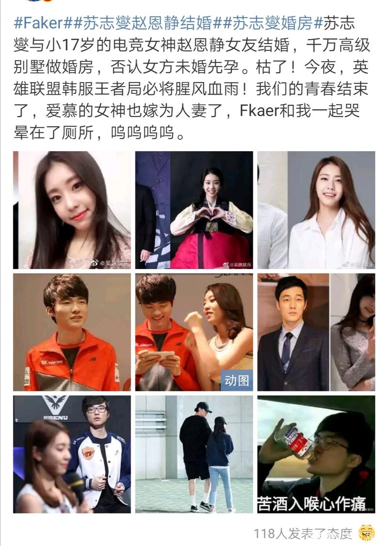 4月7日赵恩静领证结婚Faker韩服三连跪