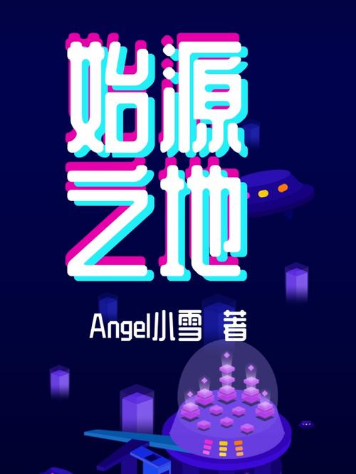 始源之地