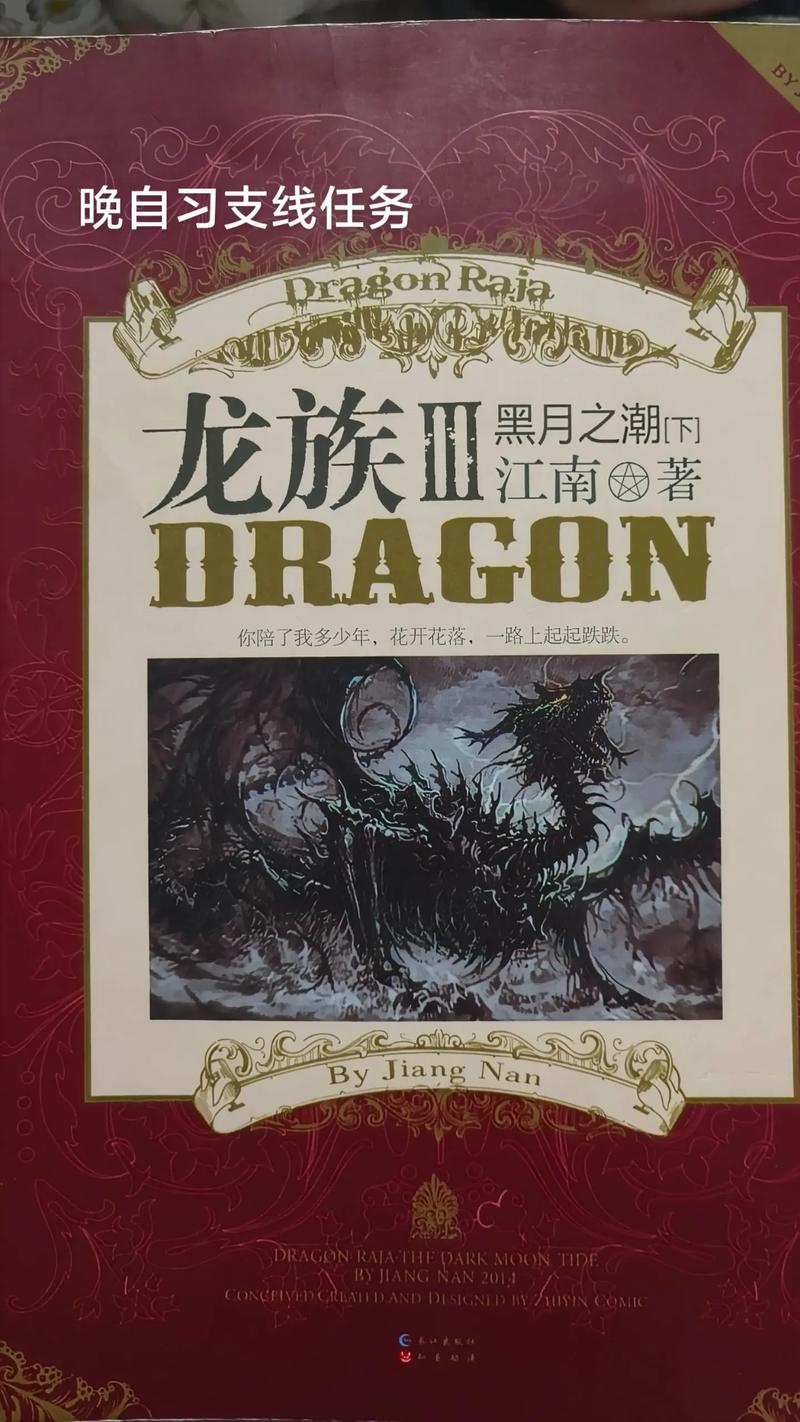 《龙族:从遮天归来的路明非》小说在线阅读
