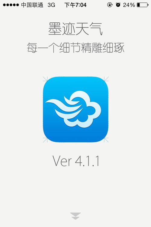 墨迹天气手机版