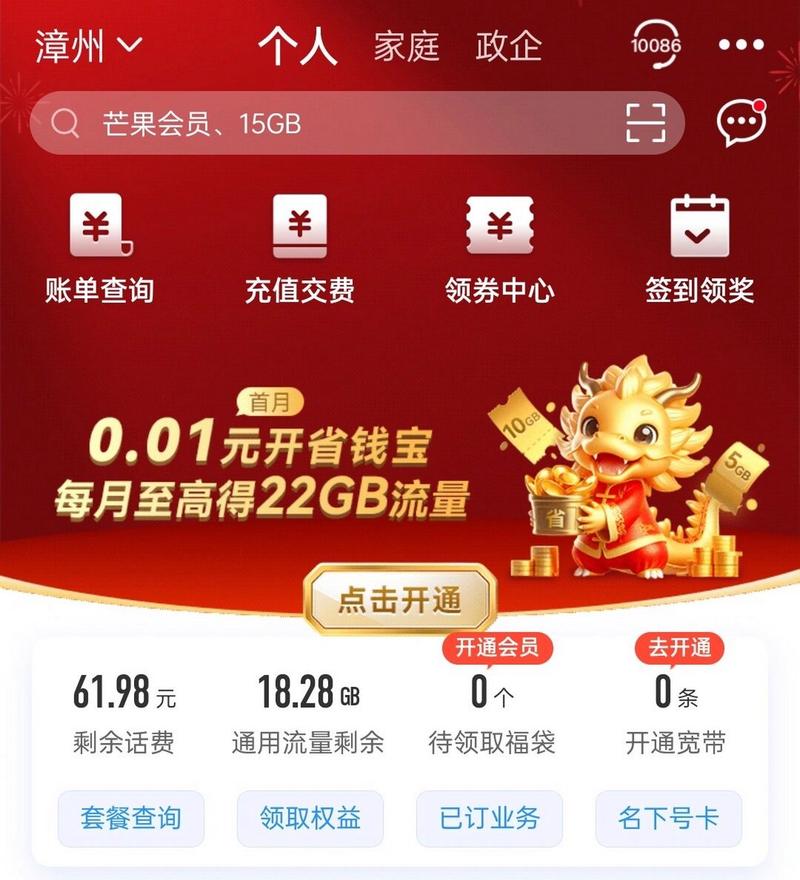 移动营业厅(流量话费余额查询)2025最新pc版