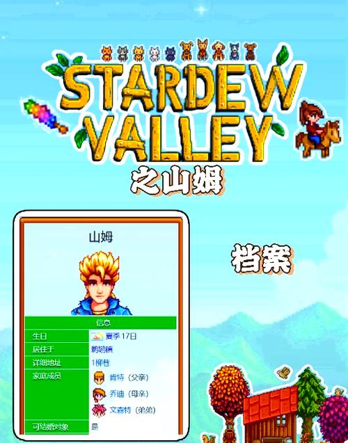 星露谷物语山姆红心事件怎么触发星露谷物语山姆红心