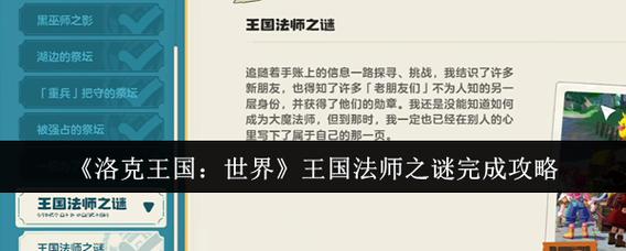 洛克王国世界王国法师之谜怎么完成介绍