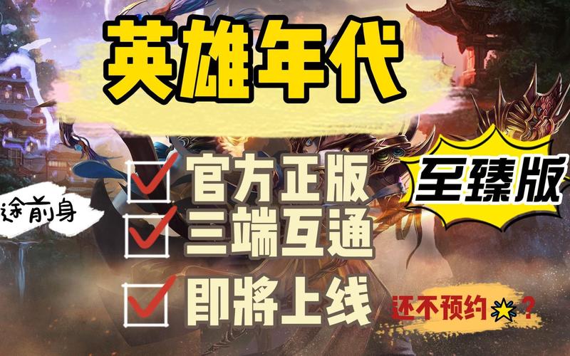 英雄年代2游戏2025最新pc版