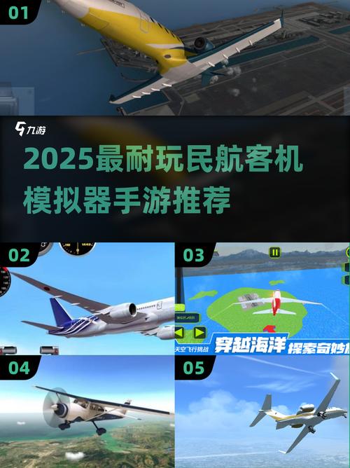好玩的模拟飞行游戏排行榜前十名盘点2025流行的飞行游