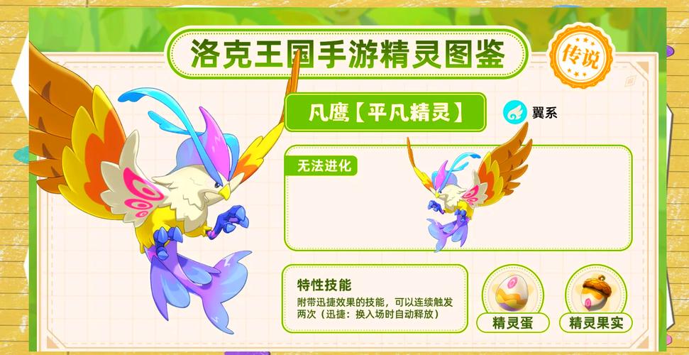 洛克王国手游精灵图鉴大全,收藏必备!