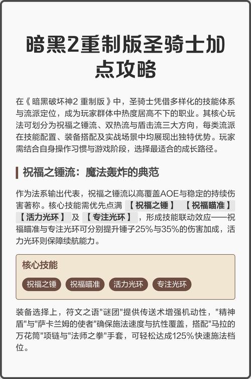 暗黑破坏神2单机版圣骑士属性怎么加点