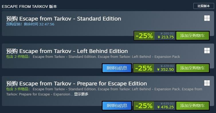 《逃离塔科夫》Steam版预购启动标准版优惠价214元