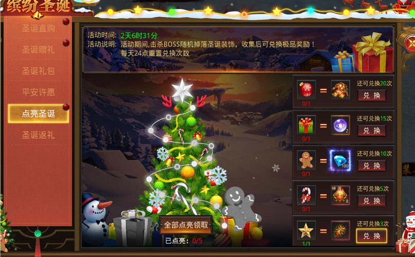 《约战沙城》圣诞狂欢盛典豪礼送不停!