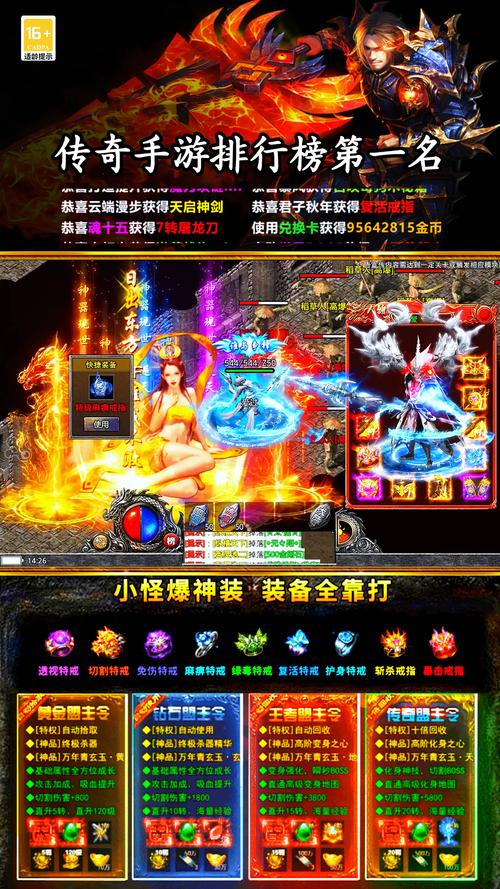 2024传奇手游排行榜前十,经典传奇游戏大盘点!