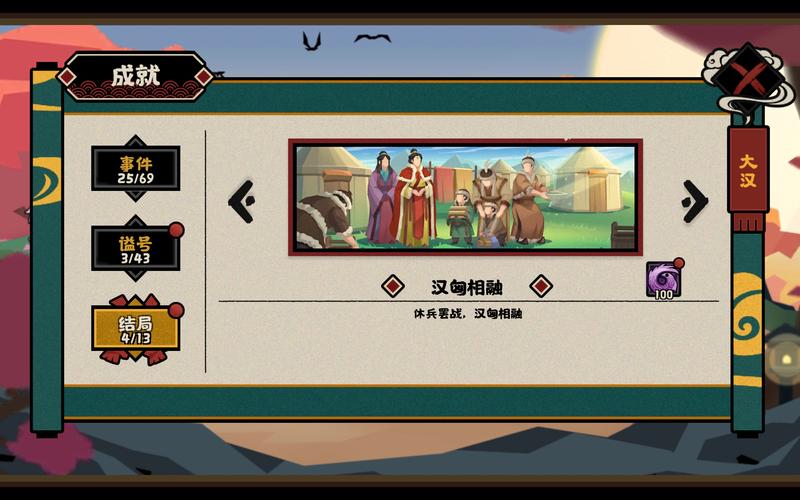 无悔华夏大汉全结局解锁攻略
