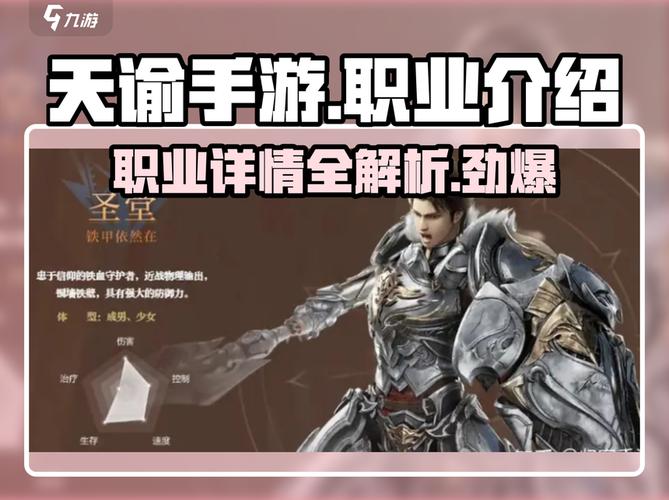 天谕手游职业大全,玩转所有角色!