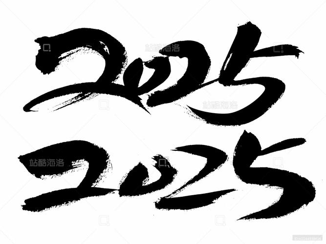 行书字体电脑版2025最新
