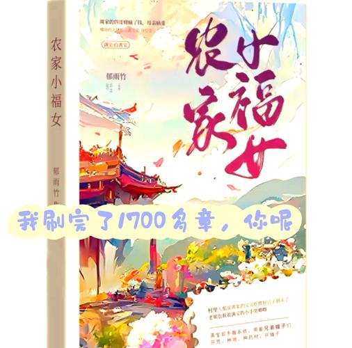 农家小福女:锦绣皇后