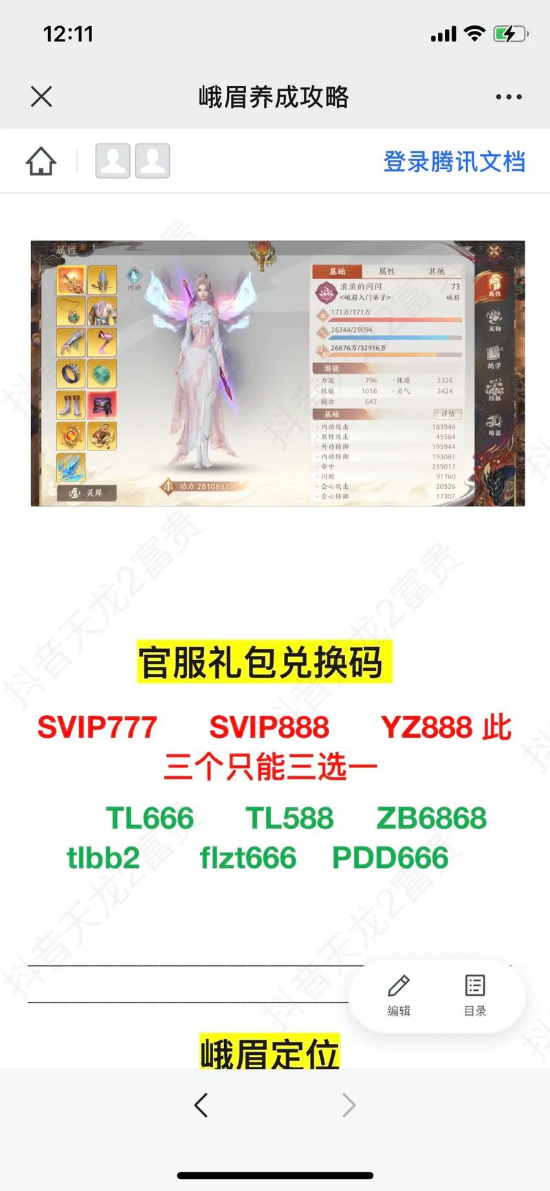 天龙八部荣耀版25个激活码有什么